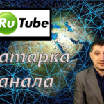 Как создать стильную аватарку для вашего канала на Rutube? 9d9a6bc0-2ef3-5f66-acf6-0e45fdba4662
