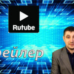 Как создать трейлер для зрителей и для подписчиков на Rutube? skrinshot-15.08.24_00.48.21