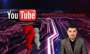 YouTube снова работает на телефонах: разблокировка или сбой?