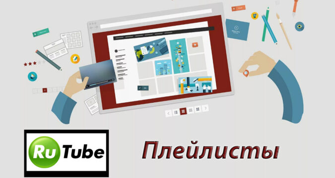 Как смотреть плейлист на Rutube: пошаговая инструкция для удобного просмотра?