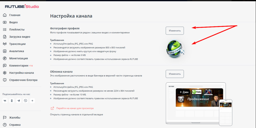 Как создать стильную аватарку для вашего канала на Rutube?