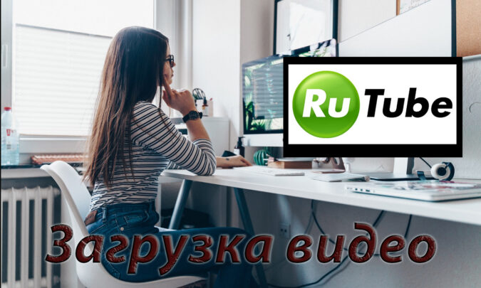 Сколько видео можно загружать на Rutube: все о лимитах и ограничениях