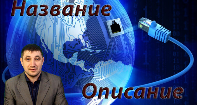 Название и описание канала Rutube: секреты, которые привлекут зрителей
