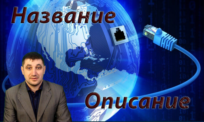 Название и описание канала Rutube: секреты, которые привлекут зрителей